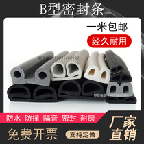 Silicone B- type cold storage door low-temperature resistant sealing strip self-adhesive waterproof foam anti-collision strip Double e-type sliding door leather strip