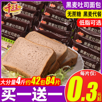 Thousand Silk Rye Toast Full Box of Healthy Food Full Stomach Meal Replacement Breakfast 0 Sucrose Free Low Fat Five Black Whole Wheat Bread