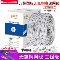Oxygen-free copper network cable Super Five Category 6 six category gigabit network broadband computer line home high-speed POE monitoring line 300m