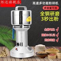 400g grams small household multi-function electric high-speed pulverizer Chinese medicine grinder Whole grain grinder