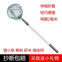 Japan imported childrens telescopic fishing net aluminum alloy small fish fishing net lobster tadpole net pocket folding light
