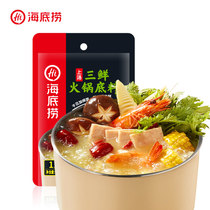 Haidilao flagship store soup three fresh hot pot base soup 100g bag not spicy pot bottom