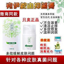 Wan Yi snake by antibacterial ointment herb snake oil cream acne anti-itching cold compress gel Wanyi antibacterial official website 30 grams