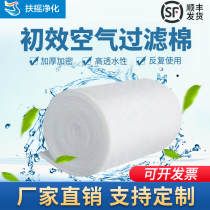 Primary effect filter cotton air purification dust-proof filter cotton non-woven industrial air conditioning inlet cotton Spray baking room Cotton