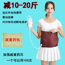 Chinese medicine thin weight loss bag heating belt Slimming Belt hot compress slimming abdomen warm Palace bag hot compress belt shake fat belt