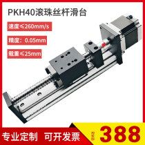 PKH40 ball screw Linear Module precision cross electric mobile CNC slide guide rail linear slide table