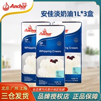 (Anjia light cream 1L * 3 boxes) original imported animal fresh cream cake decorating cream household baking