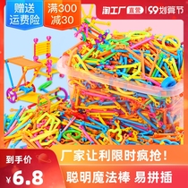 Childrens smart magic wand building blocks plastic 2-3-6 years old boy and girl Yi intelligence development Assembly assembly toy