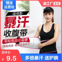 Violent sweat girdle belt men and women burst sweat belly type fat burning shaping waist protection Sports fitness weight loss Lazy sweating artifact
