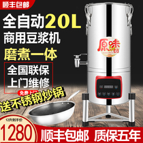 Commercial soybean milk machine 20 liters breakfast restaurant canteen automatic reservation heating without cooking refiner slurry separation 10-40L