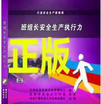 Genuine Class Team Leader Safety Production Execution Force Video 2DVD Class Team Leader Safety Education Training Optical Disc
