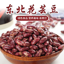 Flower kidney beans 2kg northeast specialty farmers grow red kidney beans purple flower kidney beans grains safflower beans big rice beans