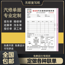 Car repair order) two-way customized car pick-up order 4s shop repair single triple service single vehicle loss determination document customized quotation settlement List beauty dispatch construction single repair factory wash list