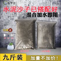 Bulk cement sand household mortar glue plugging waterproof hole filling repair wall flower pot quick-drying black water sand