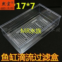 ~ Xizong fish tank large drip box dry and wet separation box filter box lower filter box upper filter box pass