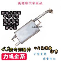 Lifan 620 630 exhaust pipe rear section silencer double layer thickened original silent rear exhaust pipe