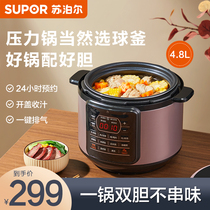 Supor electric pressure cooker smart 5 electric pressure cooker household multifunctional high pressure rice cooker rice cooker L official flagship store