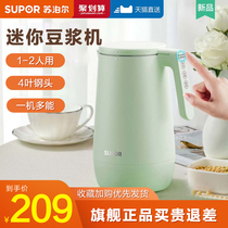 Supor mini soymilk machine household small automatic broken wall-free filter cooking official website flagship store 1 person 2