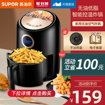 Supor Air Fryer home new special large capacity smart oil-free potato strips machine Net Red automatic electric cooker