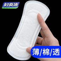 Fu Yanjie pads pure cotton surface to eliminate small sanitary napkins without feeling ultra-thin long wings breathable official authorization