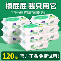 Fuyan Jie wet toilet paper private parts clean Yin women mens toilet wet towel toilet wipe the ass can wash wet paper towel