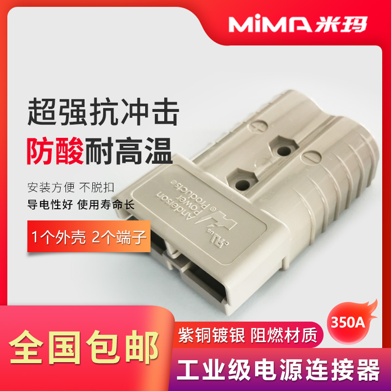 Mima electric forklift battery Lithium battery plug power supply charging connector 350A terminal block charging plug