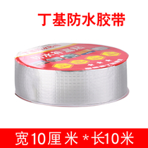 Waterproof sealed plugging tape roof waterproof leak-proof external wall water pipe butyl waterproof leak-proof metal aluminum foil tape