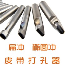 Strap belt punch household small mini belt hole round hole punch punch punch punch repair flat punch
