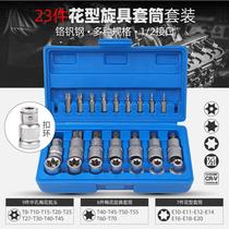 e-type sleeve spline sleeve t25t30t45t50 plum blossom inner hexagonal screwdriver batch head flower-shaped sleeve set