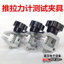 Push-pull force gauge fixture tension test clip HJJ-001 wire film fabric and other test fixture