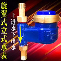 Up and down vertical water meter High sensitive drip vertical water meter High sensitive vertical water meter 4 6 points 1520