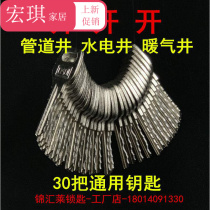 Not limited to one-word Lock Universal weak current room heating project water meter well 30 open Key short lock core fire door