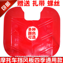 Mens 125 motorcycle 150 front and lower bumper windshield Rear side fender windproof warm leg guard rain shield