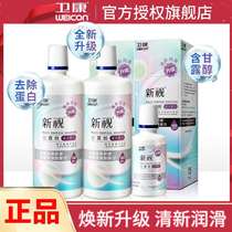 Weikang myopia contact lens Care Solution 500ml*2 125ml large bottle contact lens eye wash liquid water MT