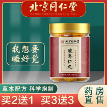 Beijing Tongrentang jujube seed pill Lily Fuling capsule sleep cream Mulberry tea good night herb product JR