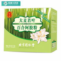 Beijing Tongrentang Ejiao powder Ejiao Nutritional Breakfast Powder 15 bags * 30g Poria Gorgon Jujube Ejiao XW