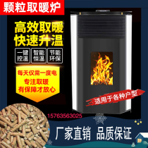 Commercial biological pellet heating furnace Rural pellet furnace energy saving and environmental protection automatic household smokeless furnace farming