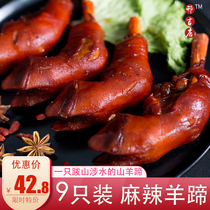 Spicy sheeps hoof snacks cooked sheeps hoof spicy sauce Lambs feet instant snacks 9 Real-time snacks