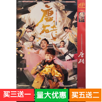 (Tang Brick) Wang Tianchen Zhang Jianing Zhang Zhiyao Yuan Yuanyi Wang Wenjie Disc DVD