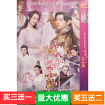 (Fragrant Honey sinks like Frost) Yang Zi Deng Lun Chen Yuqi Luo Yunxi Disc DVD DVD