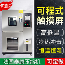 High and low temperature constant temperature and humidity test box small programmable temperature and humidity thermal alternating environment aging test box