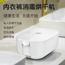 Mini underwear underwear UV disinfection box dryer disinfection machine household small sterilization travel clothes box
