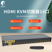 BOWU remote control HDMI KVM switch 16 in 1 out server dedicated 16 computer monitoring DVR Share a monitor set of keyboard and mouse HDMI16 in 1