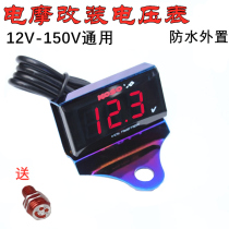 Electric car motorcycle KOSO voltmeter electric motorcycle modified 12V-150V universal waterproof LED voltmeter meter meter