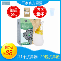 Brace Combe Nasal Music Children's Home Adjustable Nasal Washer Nasal Washer 15 Bag Nasal Washer Set