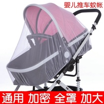 Stroller mosquito net full cover type universal baby stroller anti-mosquito cover Children and infants umbrella car increase encrypted mesh