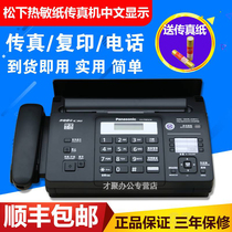 Shunfeng new Panasonic KX-FT876CN thermal paper telephone copy integrated fax machine office home fax machine copy enhanced automatic paper cutting