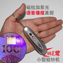 Voice banknote detection lamp small mini smart banknote detector magnetic anti-counterfeiting purple ultraviolet new home