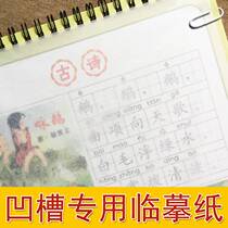 Special copy paper copy paper 16 open transparent paper groove special hard Pen Pen Pen student calligraphy