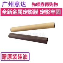  Mohan applies brother 5440 metal film 5445 5450 5470 8515 8520 8510 fixing film